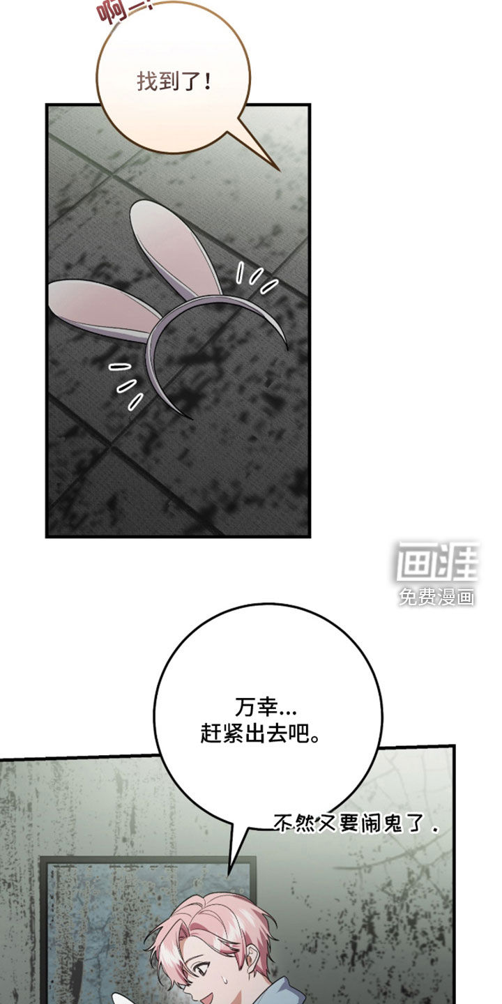 看不见的粉丝 第25话 第15页