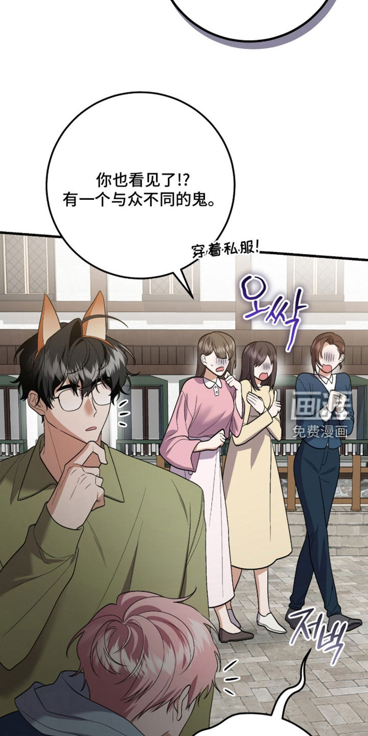 看不见的粉丝 第25话 第6页