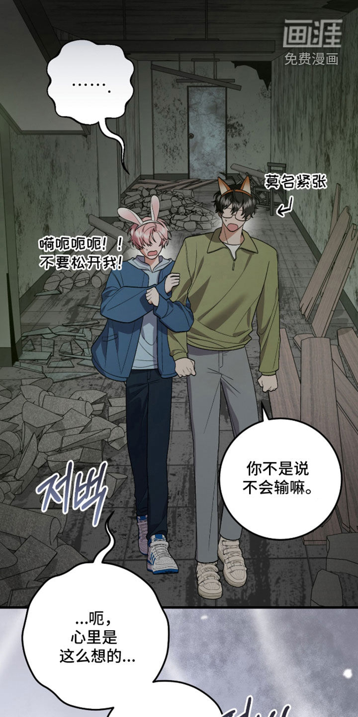 看不见的粉丝 第24话 第29页