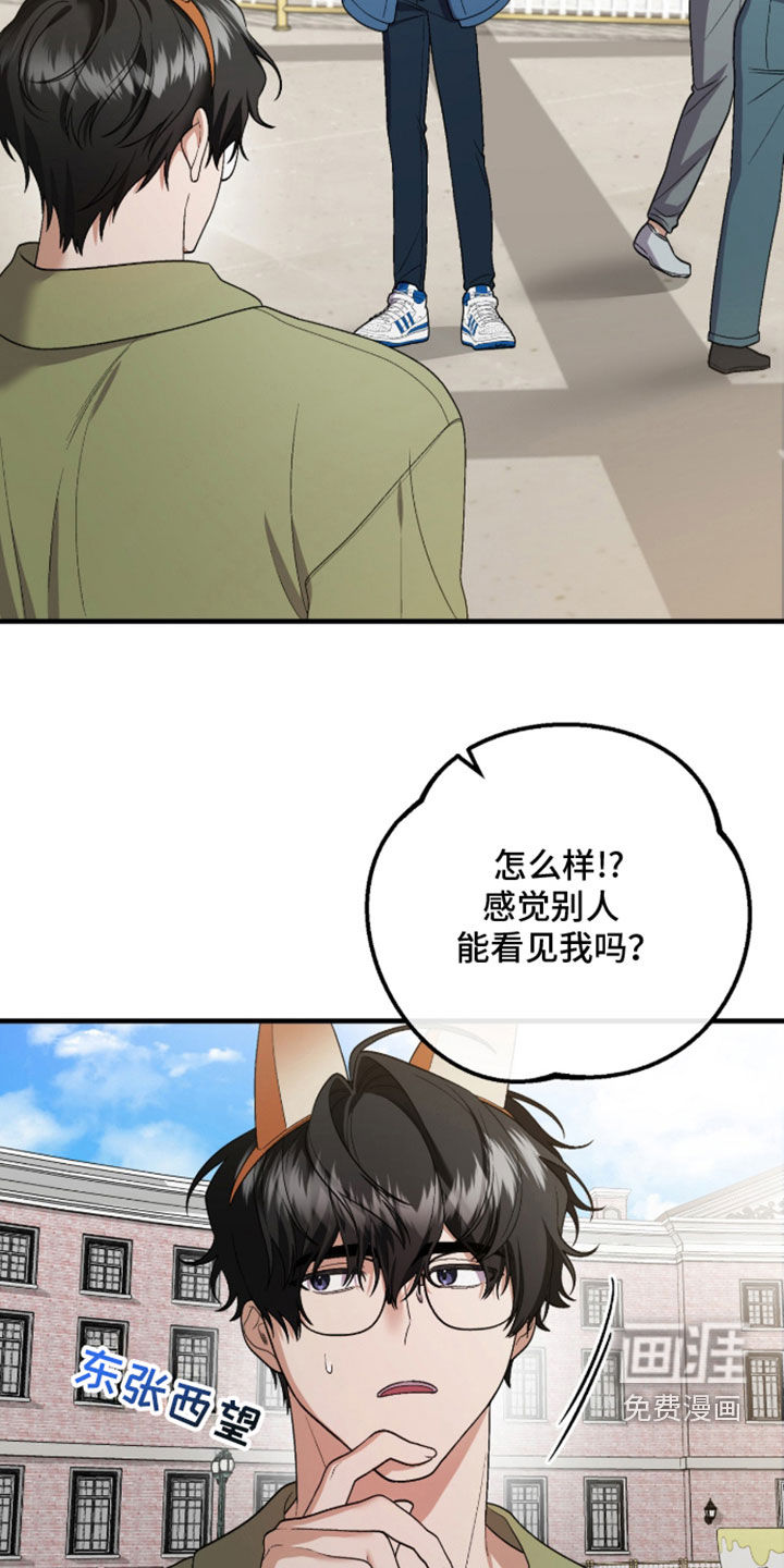看不见的粉丝 第24话 第7页