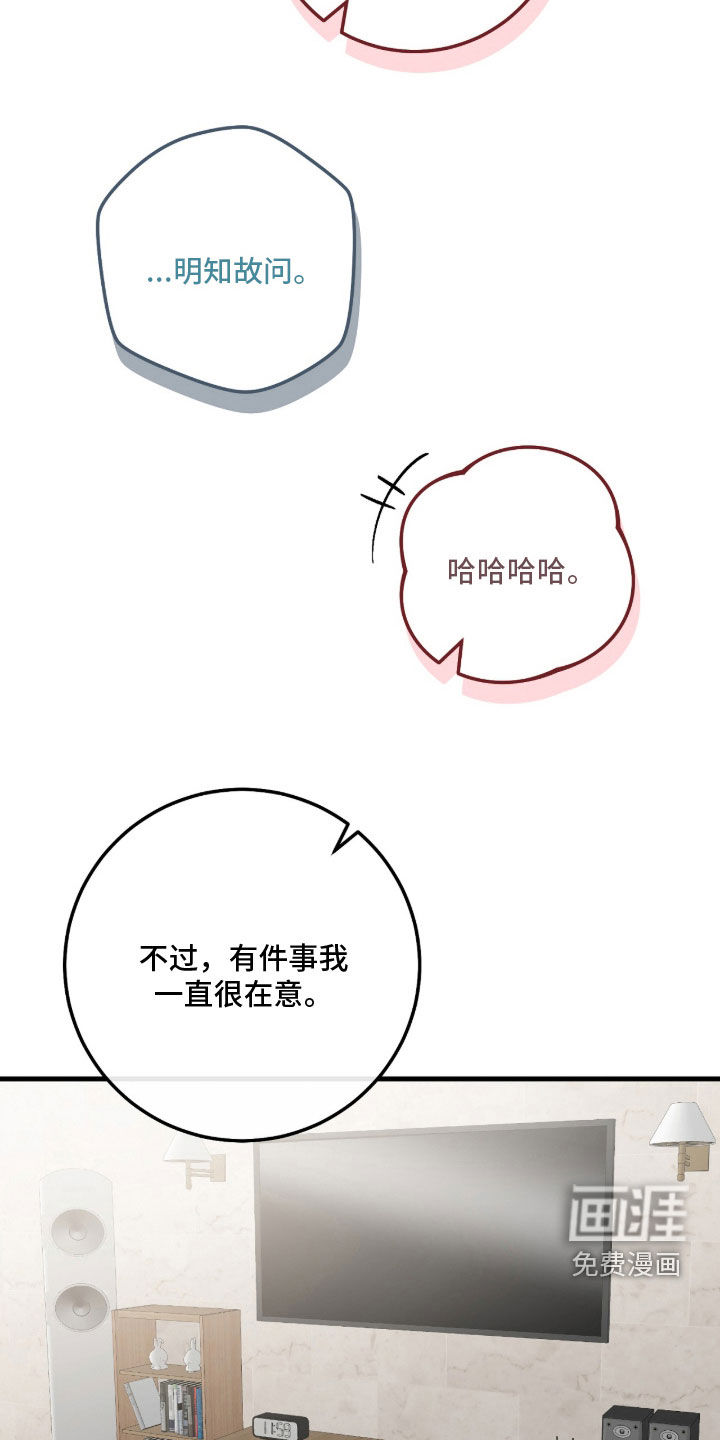 看不见的粉丝 第23话 第12页