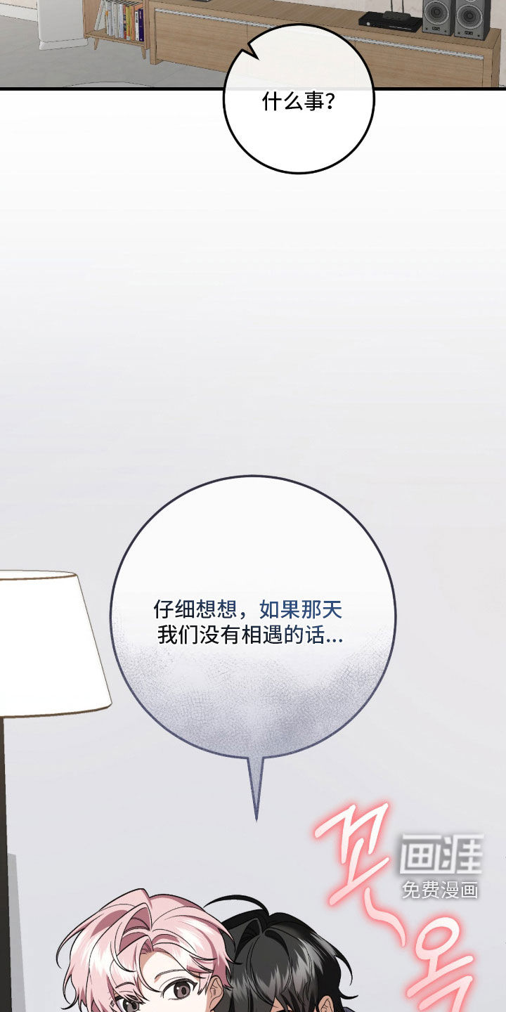 看不见的粉丝 第23话 第13页