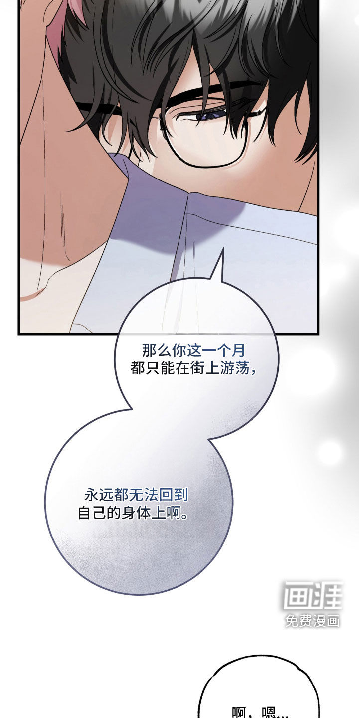 看不见的粉丝 第23话 第15页