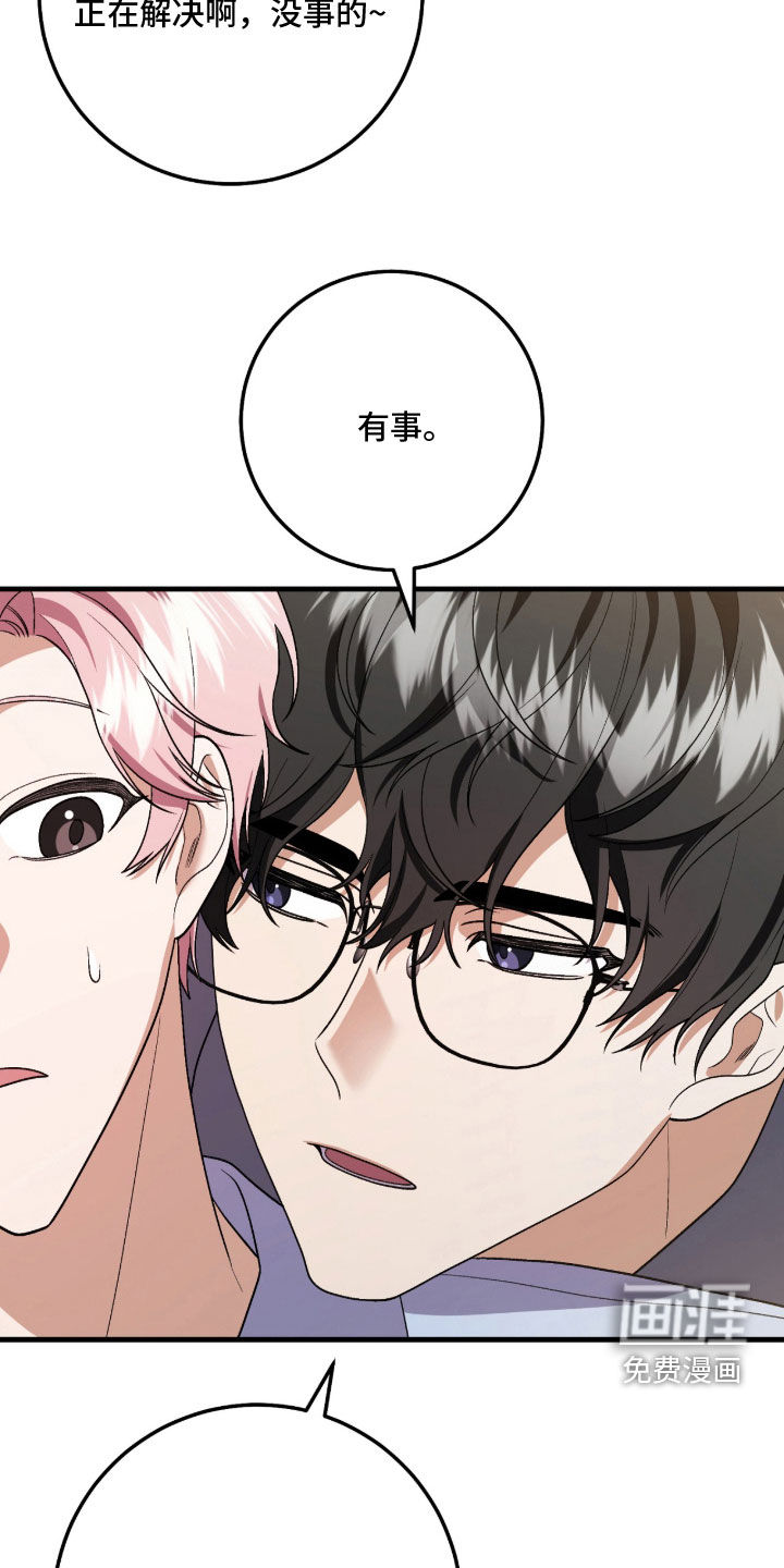 看不见的粉丝 第23话 第18页