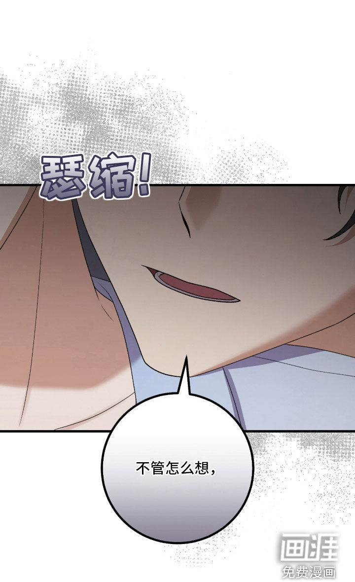 看不见的粉丝 第23话 第20页