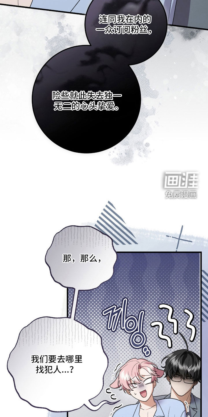 看不见的粉丝 第23话 第23页