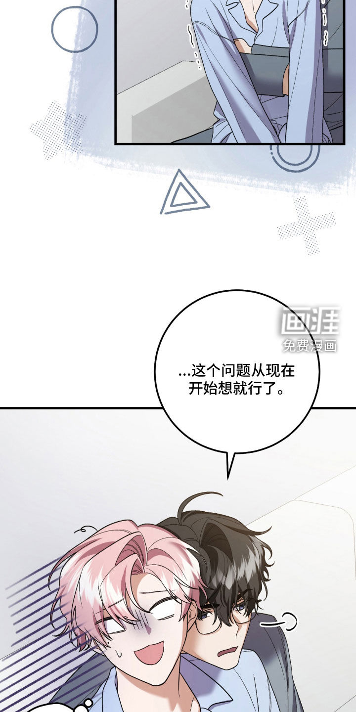 看不见的粉丝 第23话 第24页