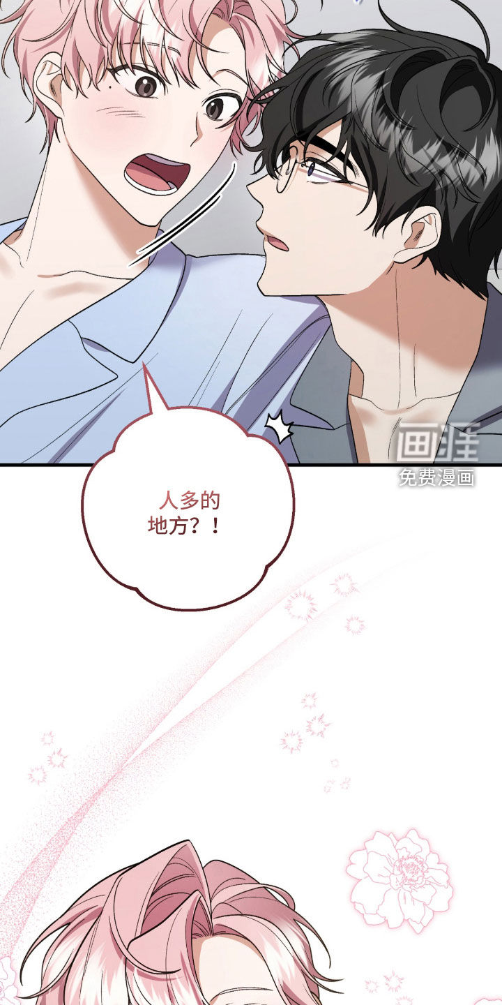 看不见的粉丝 第23话 第26页