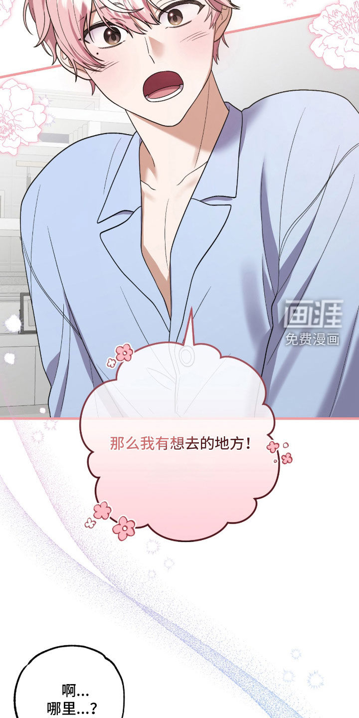 看不见的粉丝 第23话 第27页