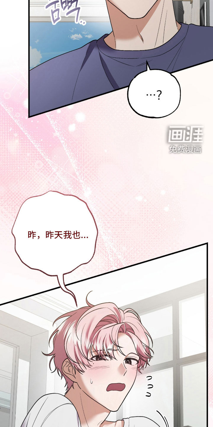 看不见的粉丝 第22话 第21页