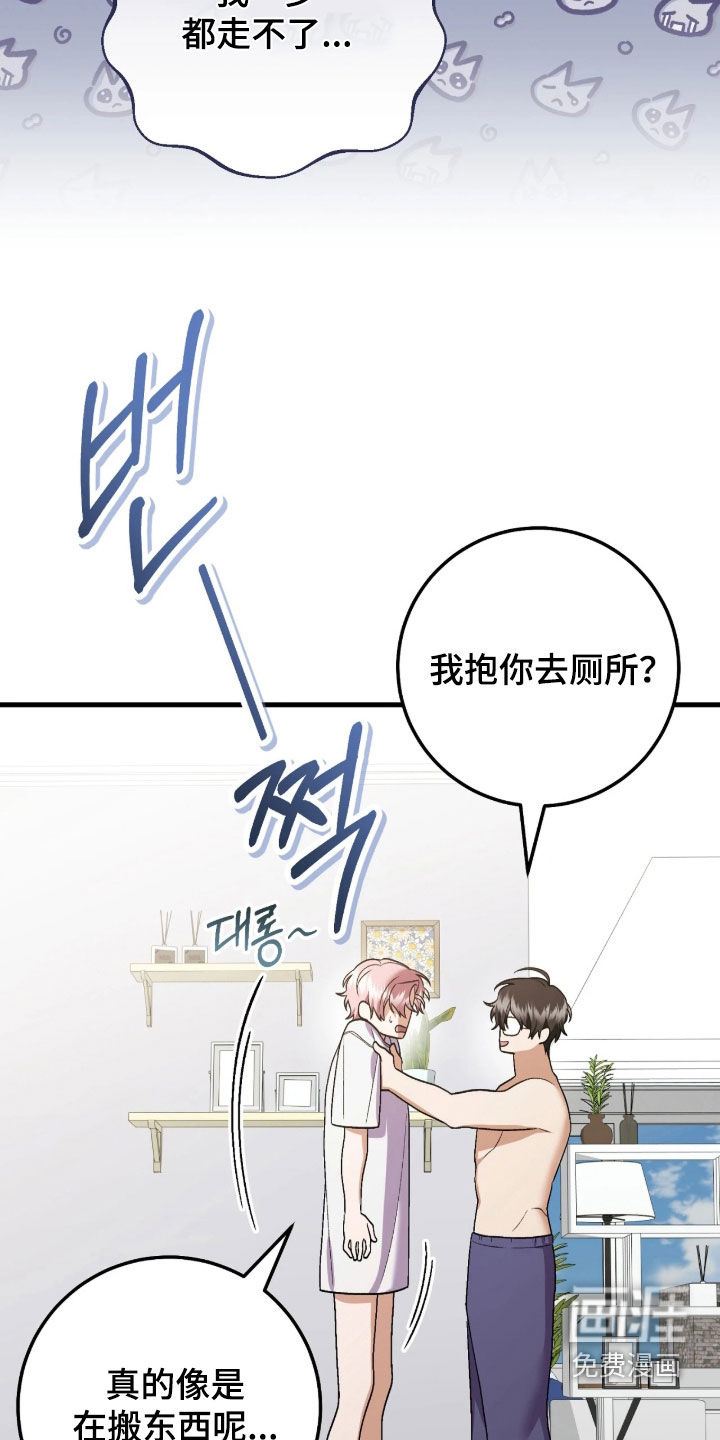 看不见的粉丝 第21话 第2页