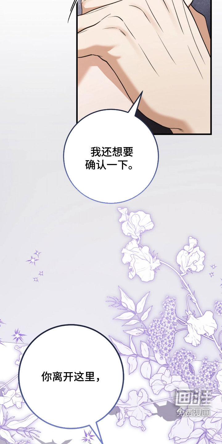 看不见的粉丝 第20话 第8页