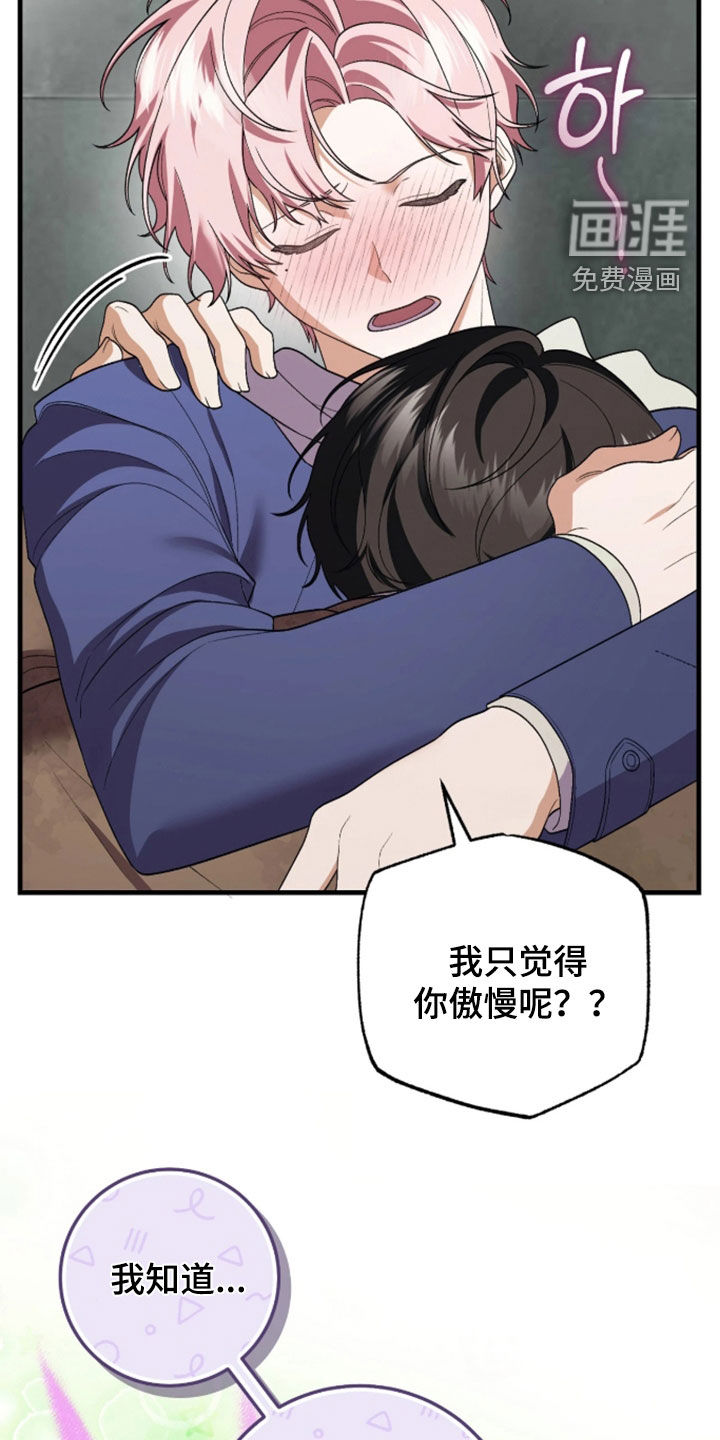 看不见的粉丝 第19话 第6页