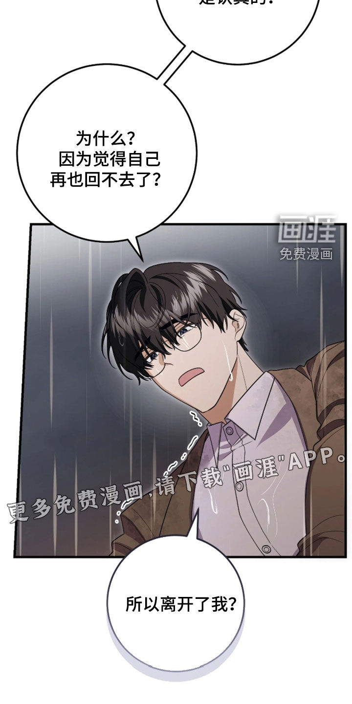 看不见的粉丝 第18话 第3页