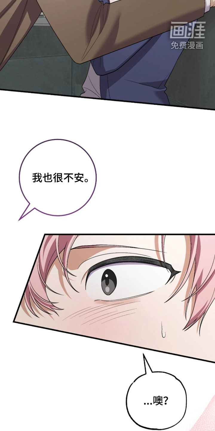 看不见的粉丝 第18话 第26页