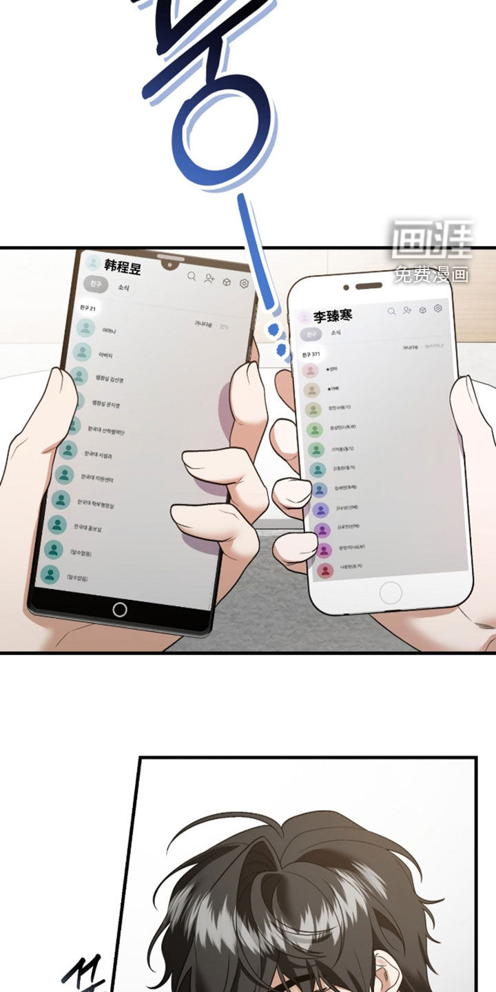 看不见的粉丝 第30话 第2页