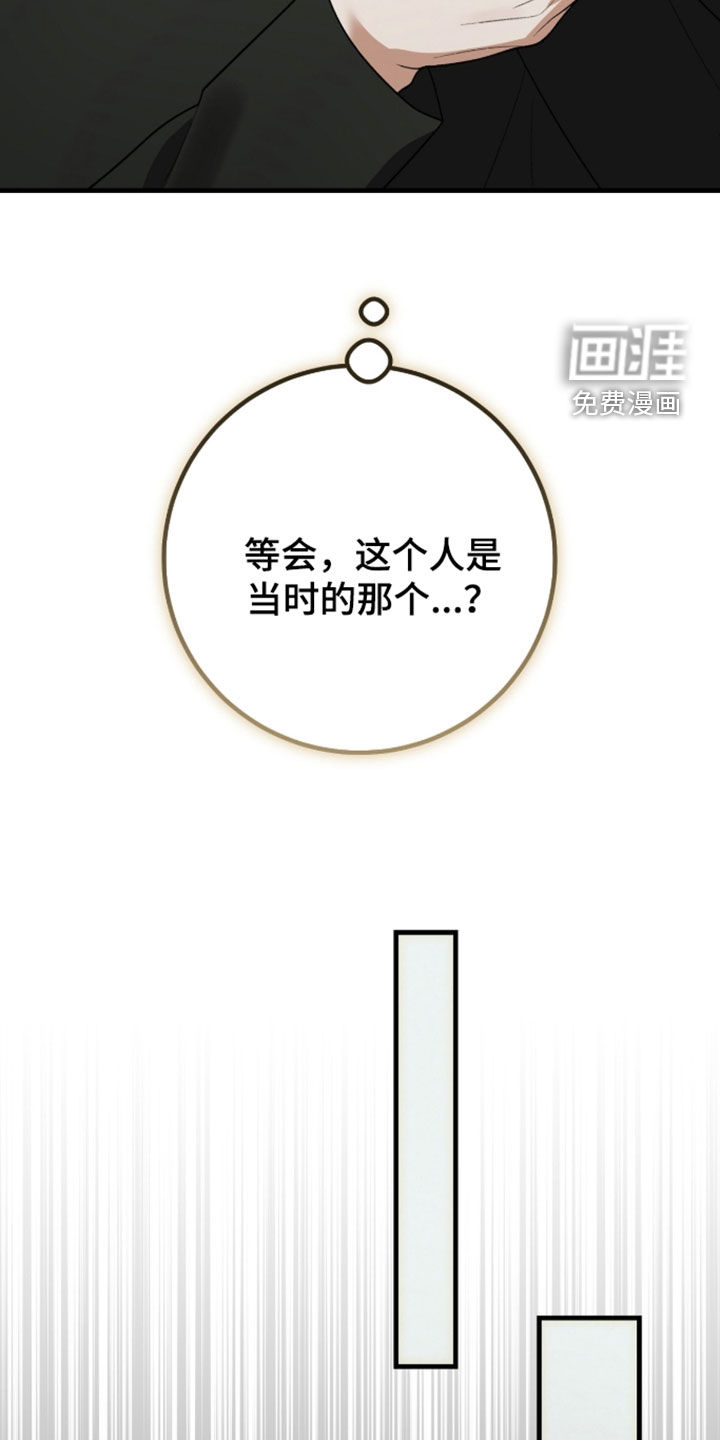 看不见的粉丝 第30话 第11页