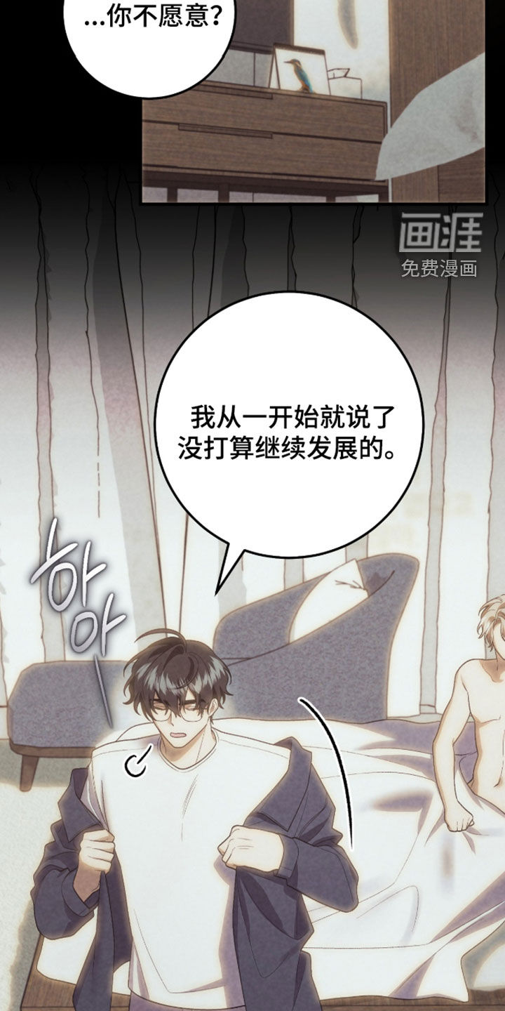 看不见的粉丝 第30话 第13页