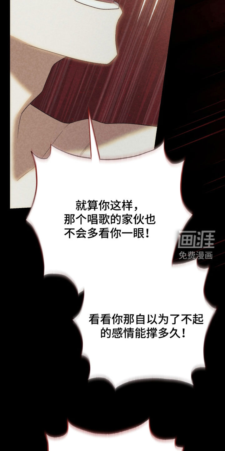 看不见的粉丝 第30话 第20页