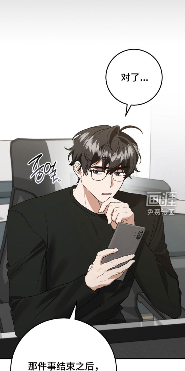 看不见的粉丝 第30话 第24页