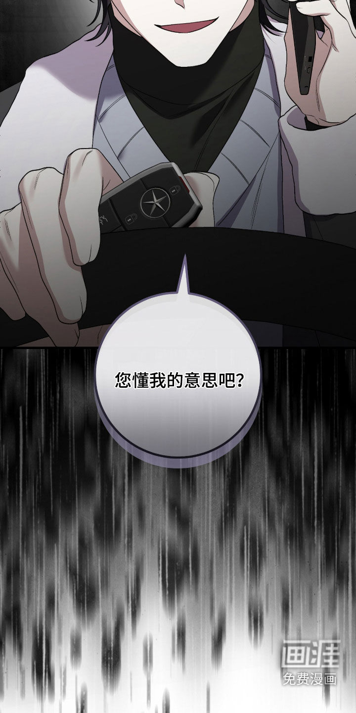看不见的粉丝 第29话 第17页