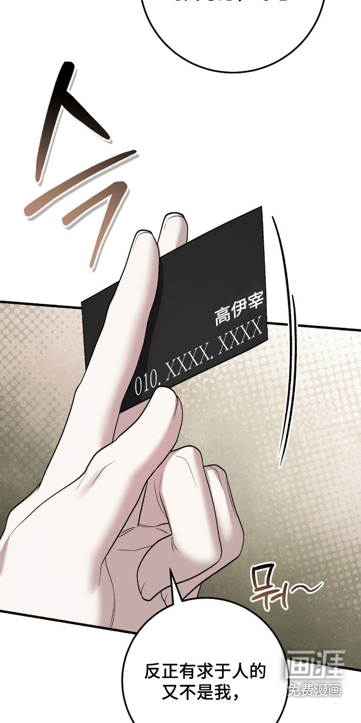 看不见的粉丝 第29话 第3页