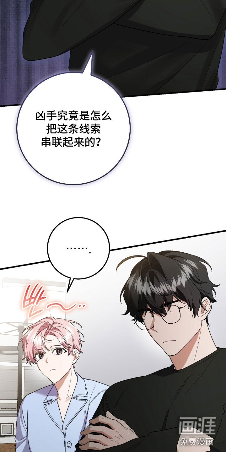 看不见的粉丝 第29话 第28页
