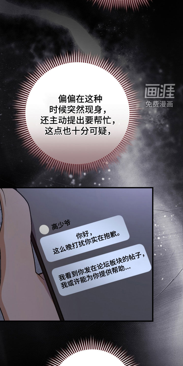 看不见的粉丝 第28话 第21页