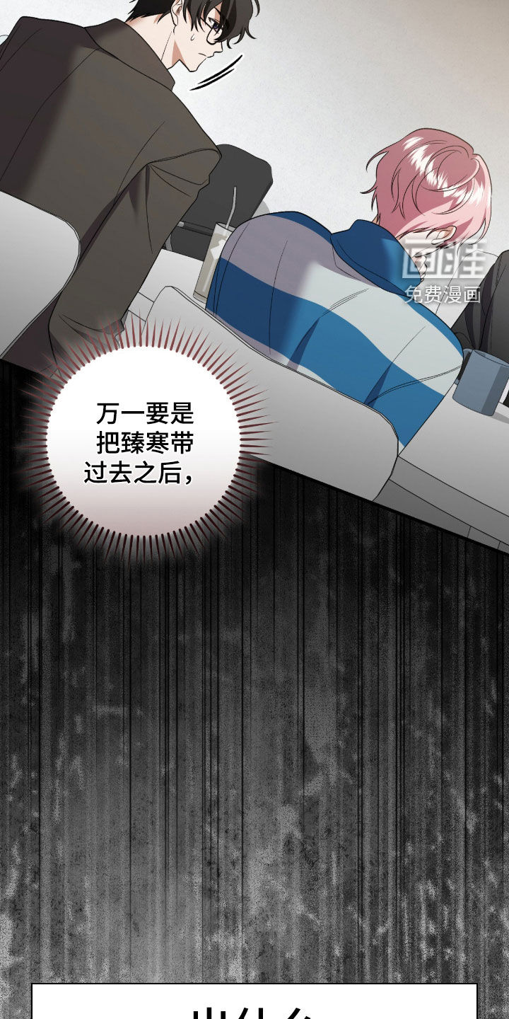 看不见的粉丝 第28话 第24页