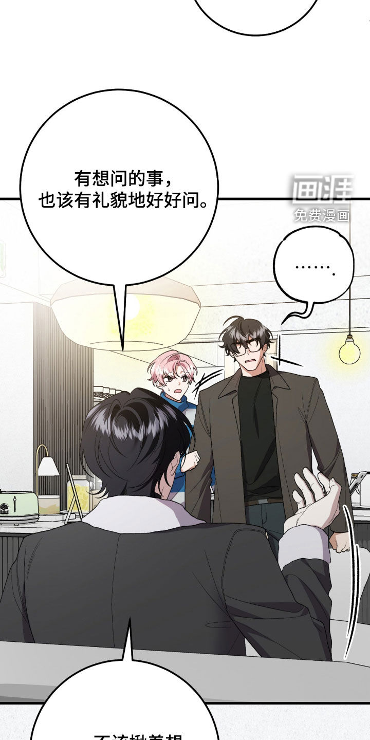 看不见的粉丝 第28话 第35页