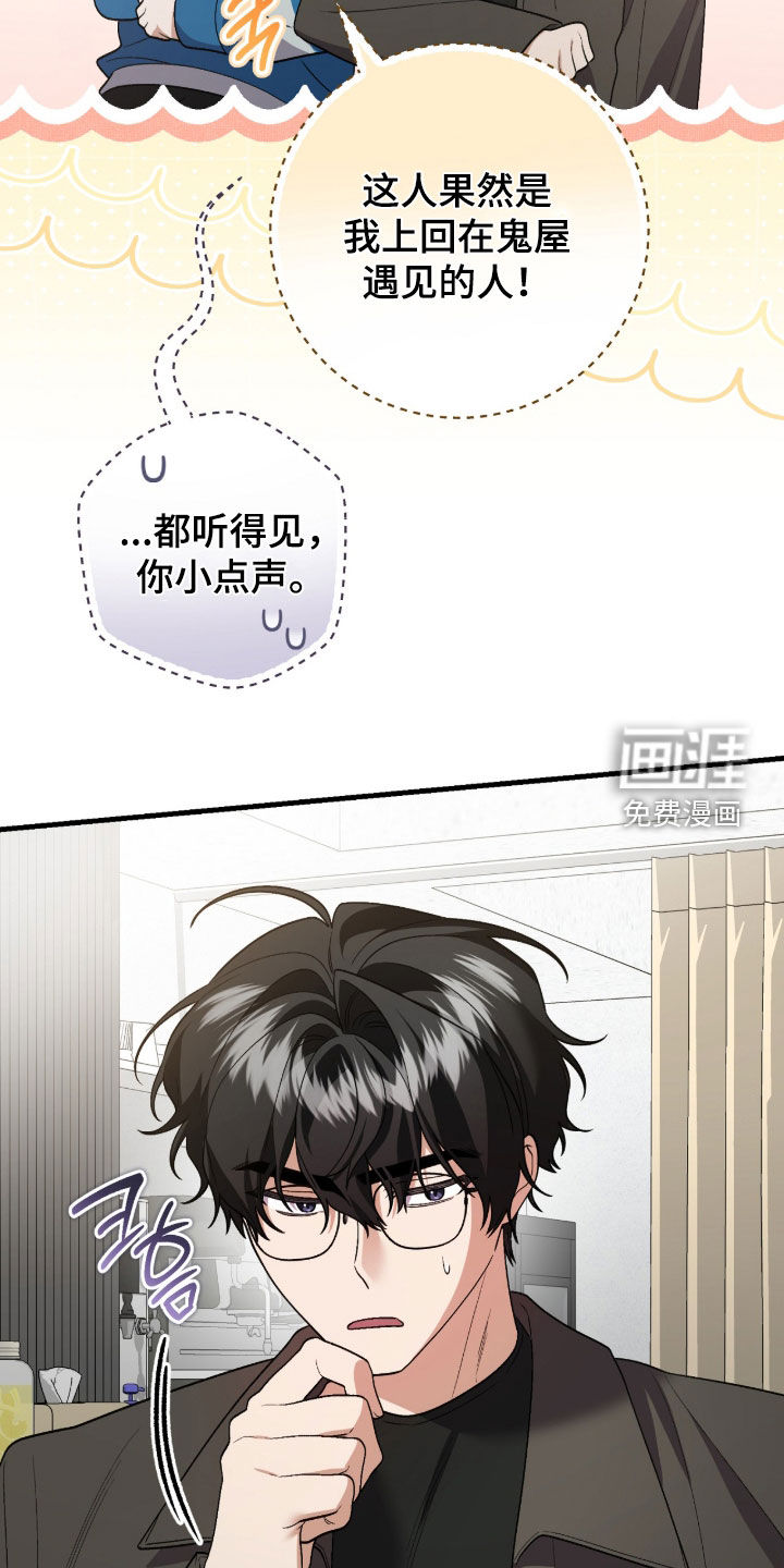 看不见的粉丝 第28话 第8页