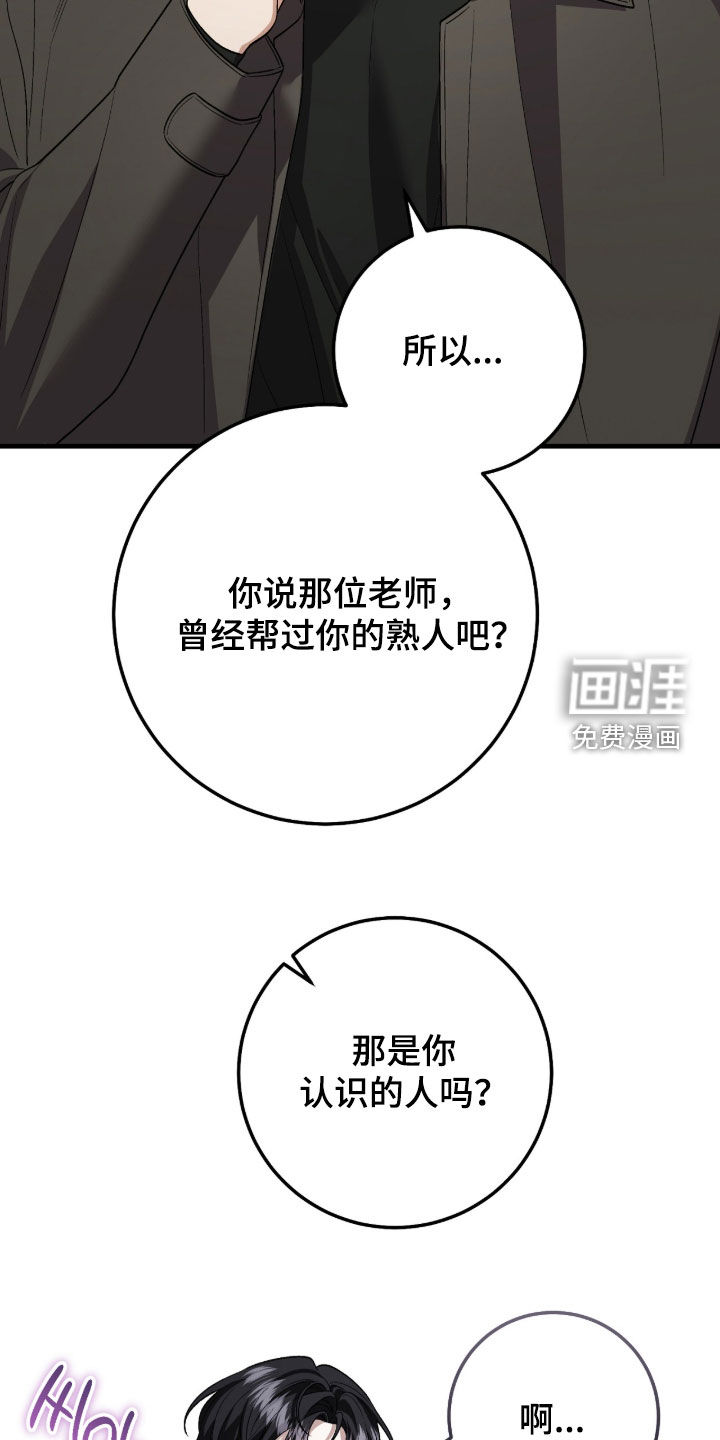 看不见的粉丝 第28话 第9页