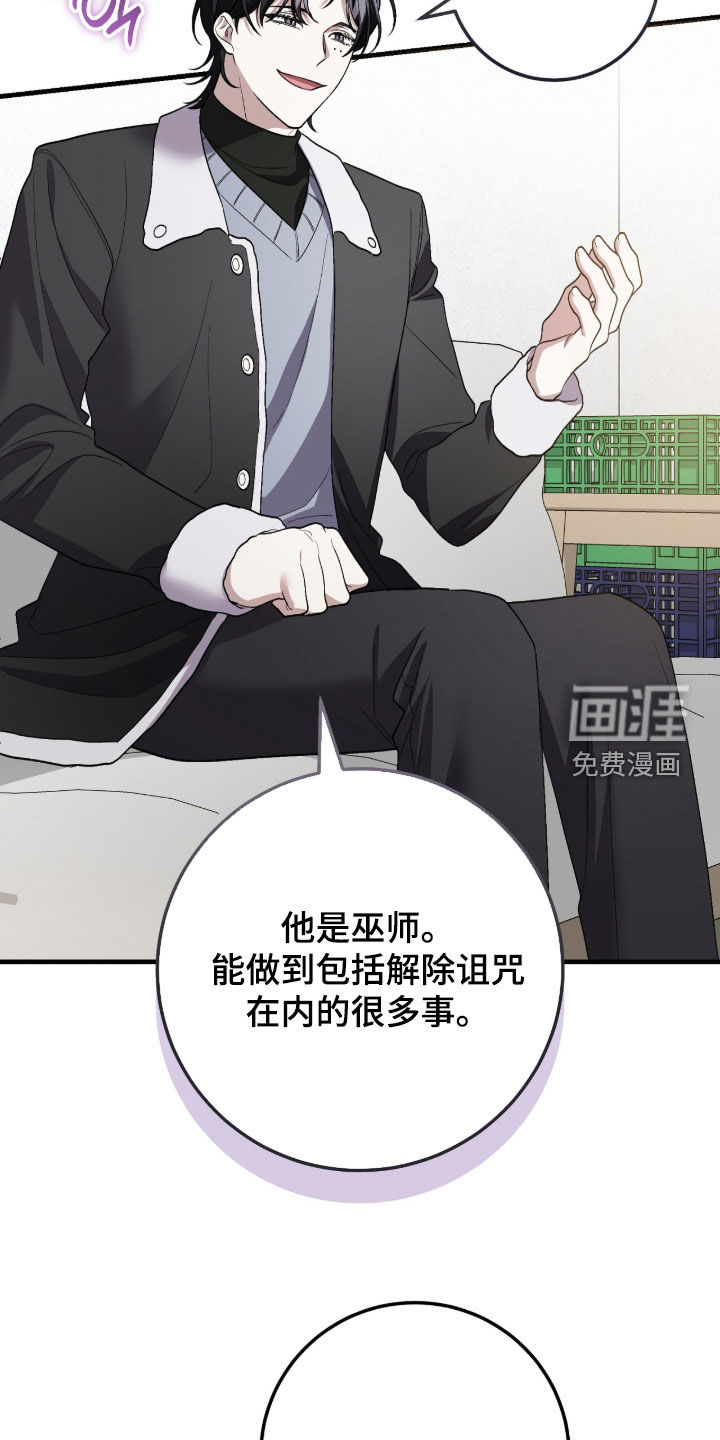 看不见的粉丝 第28话 第10页