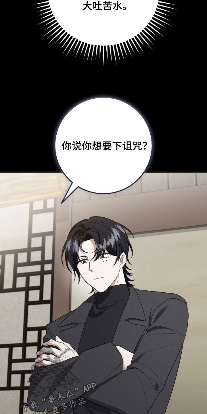 看不见的粉丝 第38话 第12页