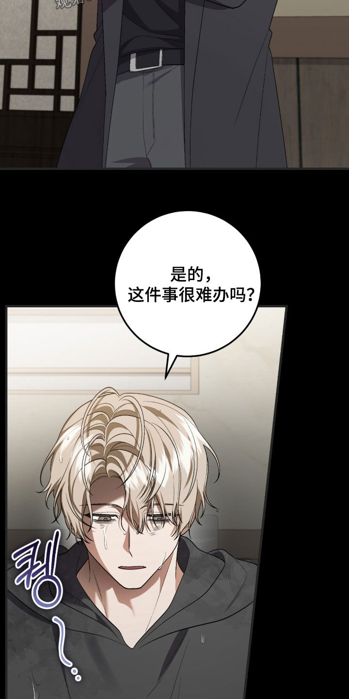 看不见的粉丝 第38话 第13页