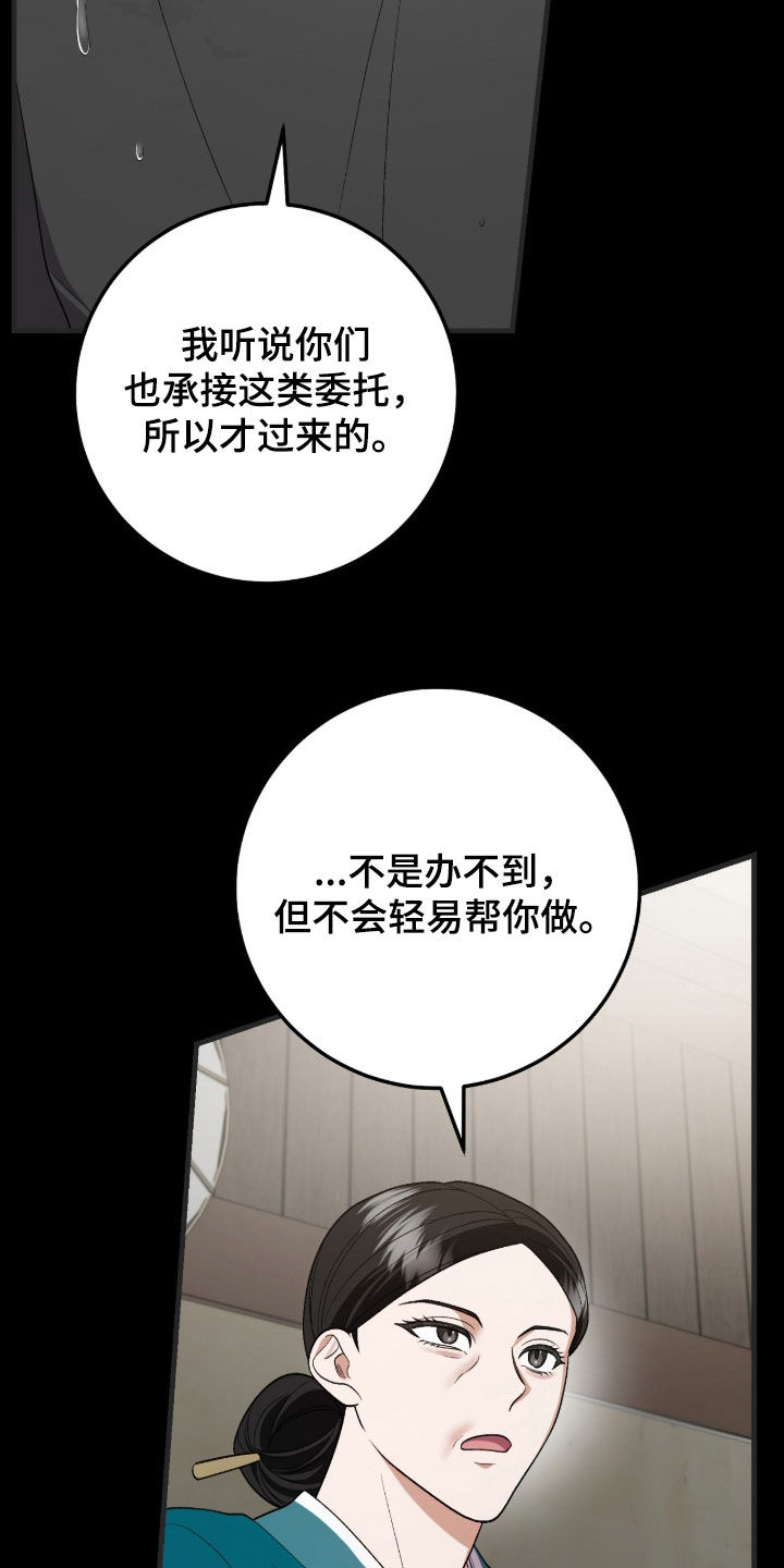 看不见的粉丝 第38话 第14页