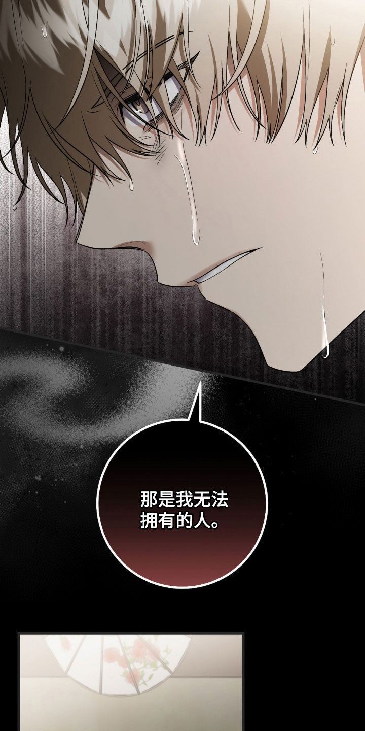 看不见的粉丝 第38话 第17页