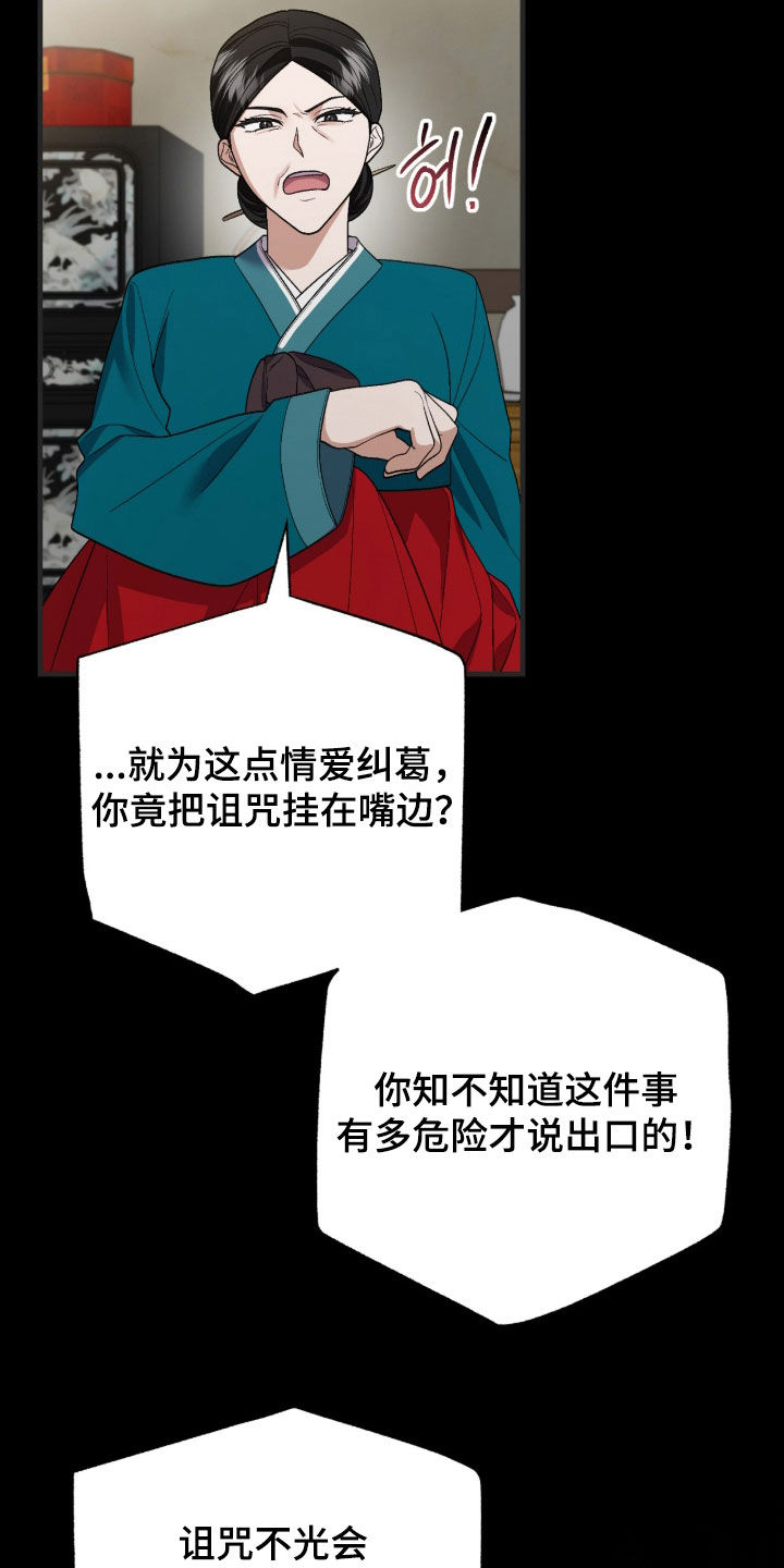 看不见的粉丝 第38话 第18页
