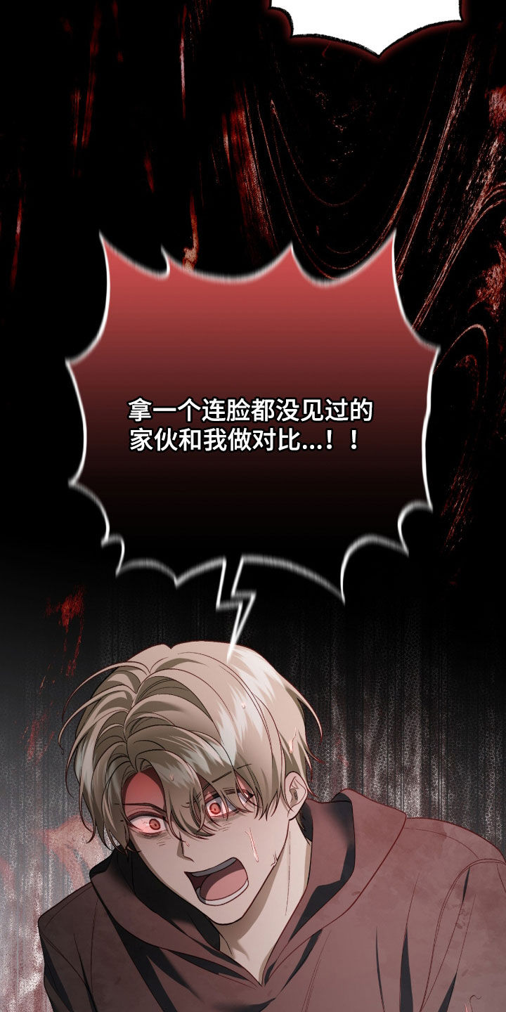 看不见的粉丝 第38话 第23页
