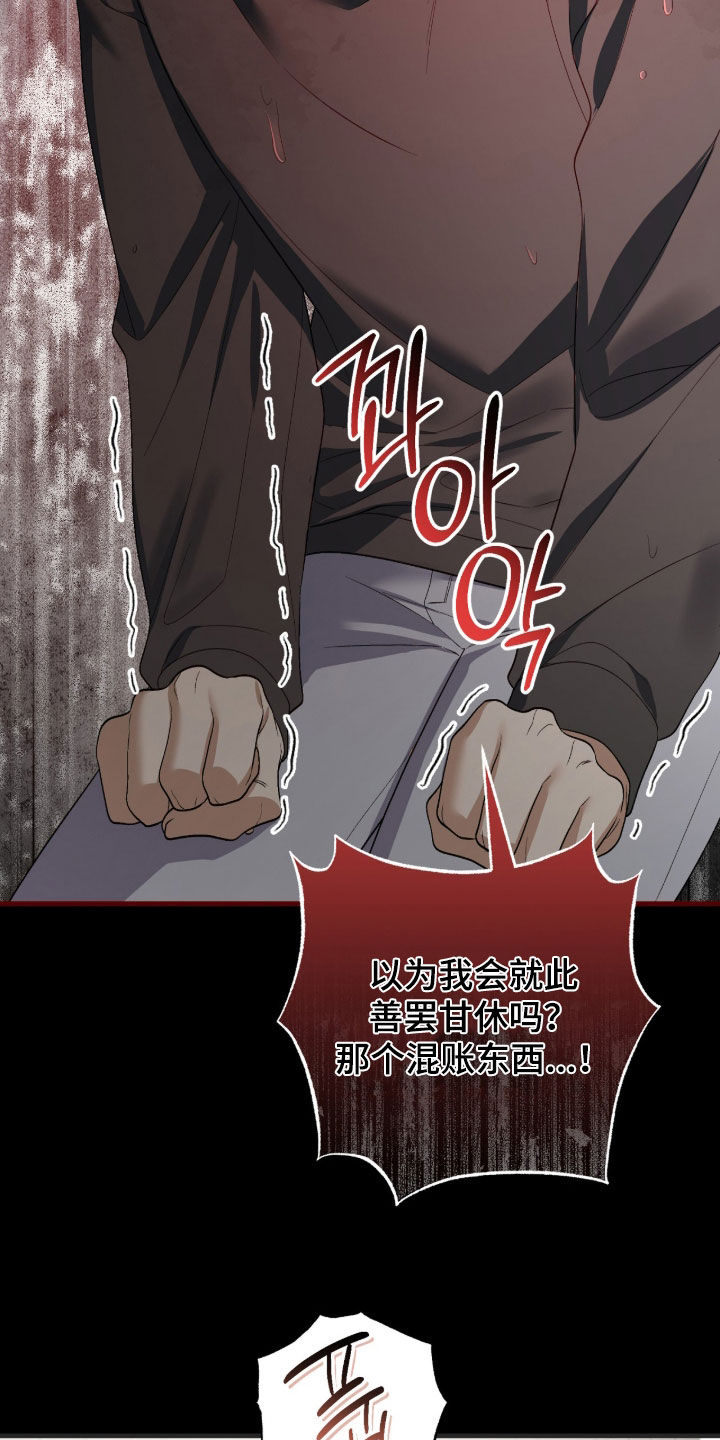 看不见的粉丝 第38话 第24页