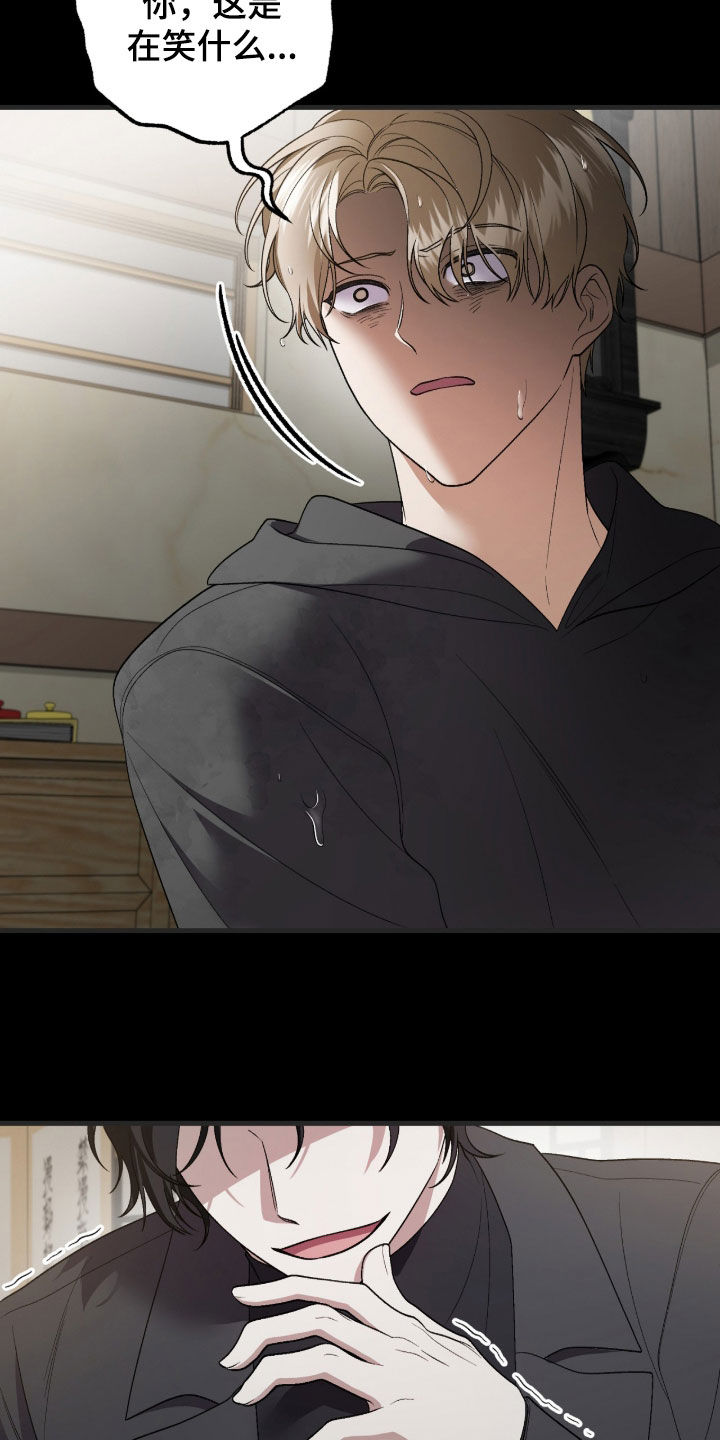 看不见的粉丝 第38话 第26页