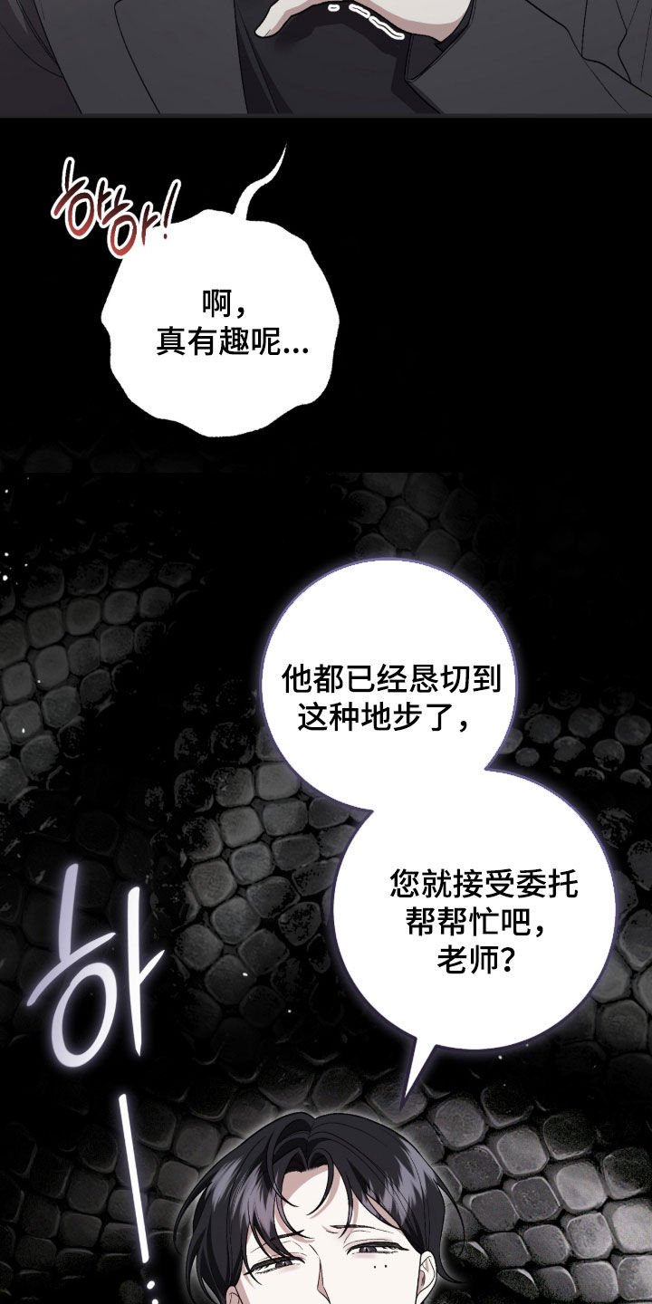 看不见的粉丝 第38话 第27页