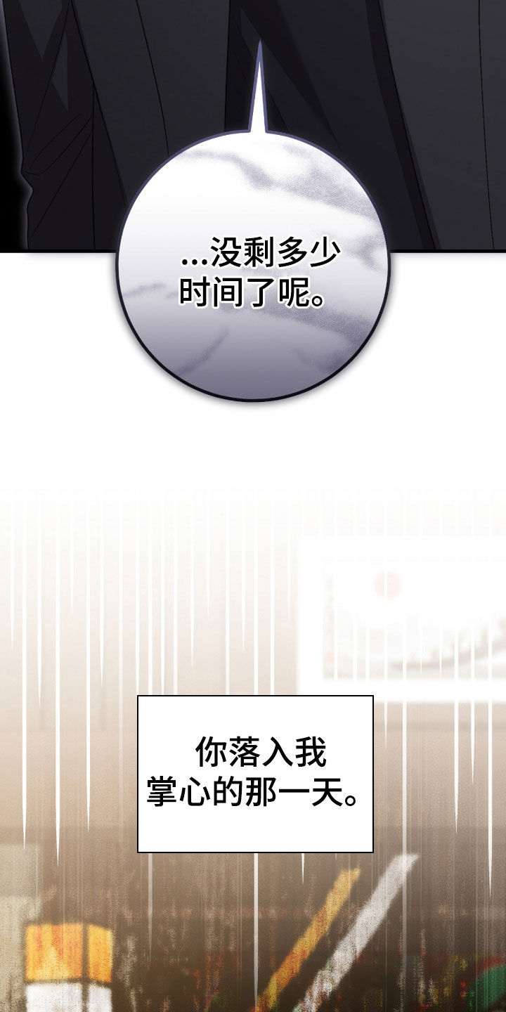 看不见的粉丝 第38话 第4页