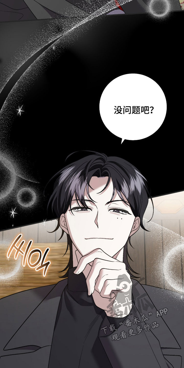看不见的粉丝 第38话 第32页