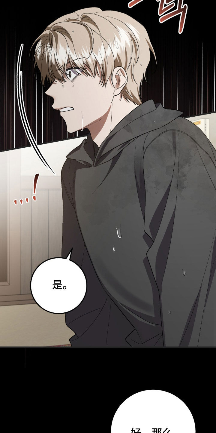 看不见的粉丝 第38话 第35页
