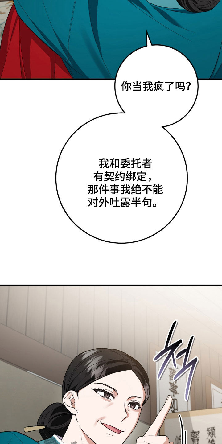 看不见的粉丝 第37话 第25页