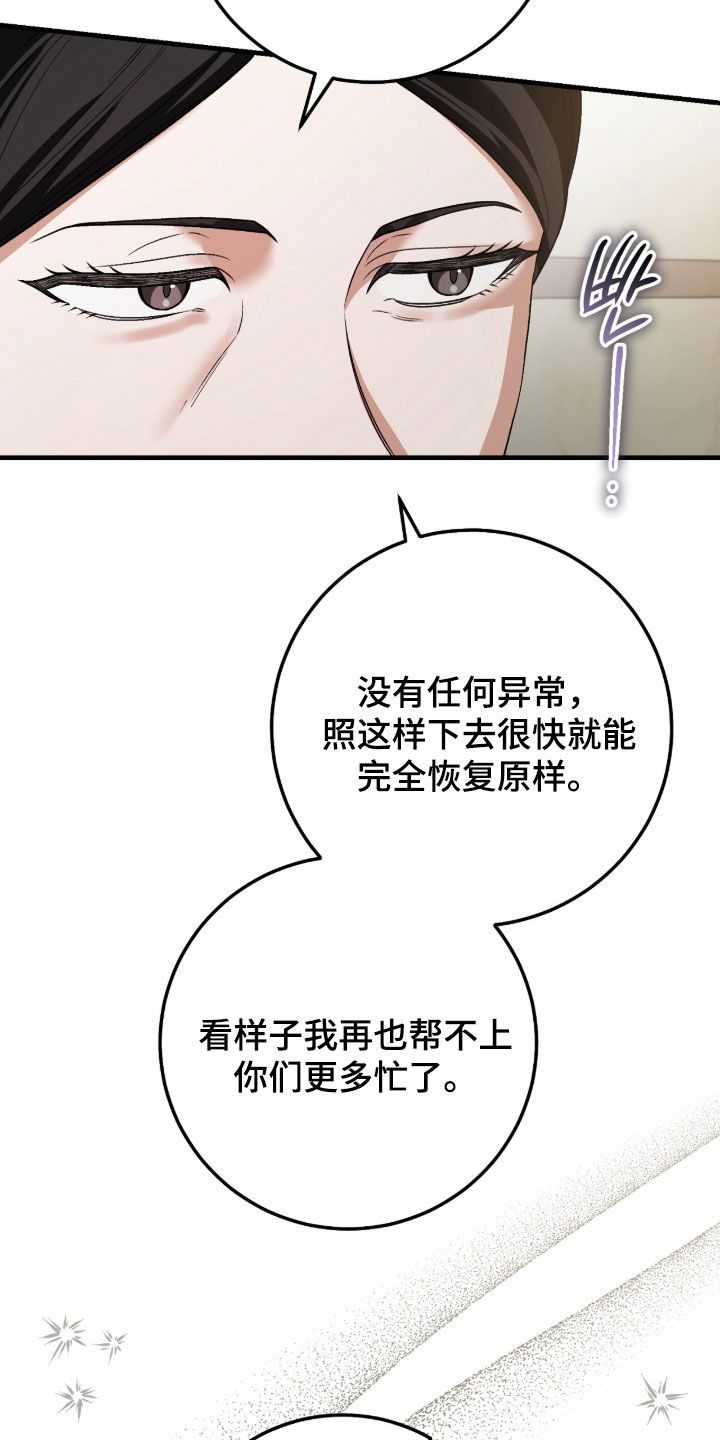 看不见的粉丝 第37话 第28页