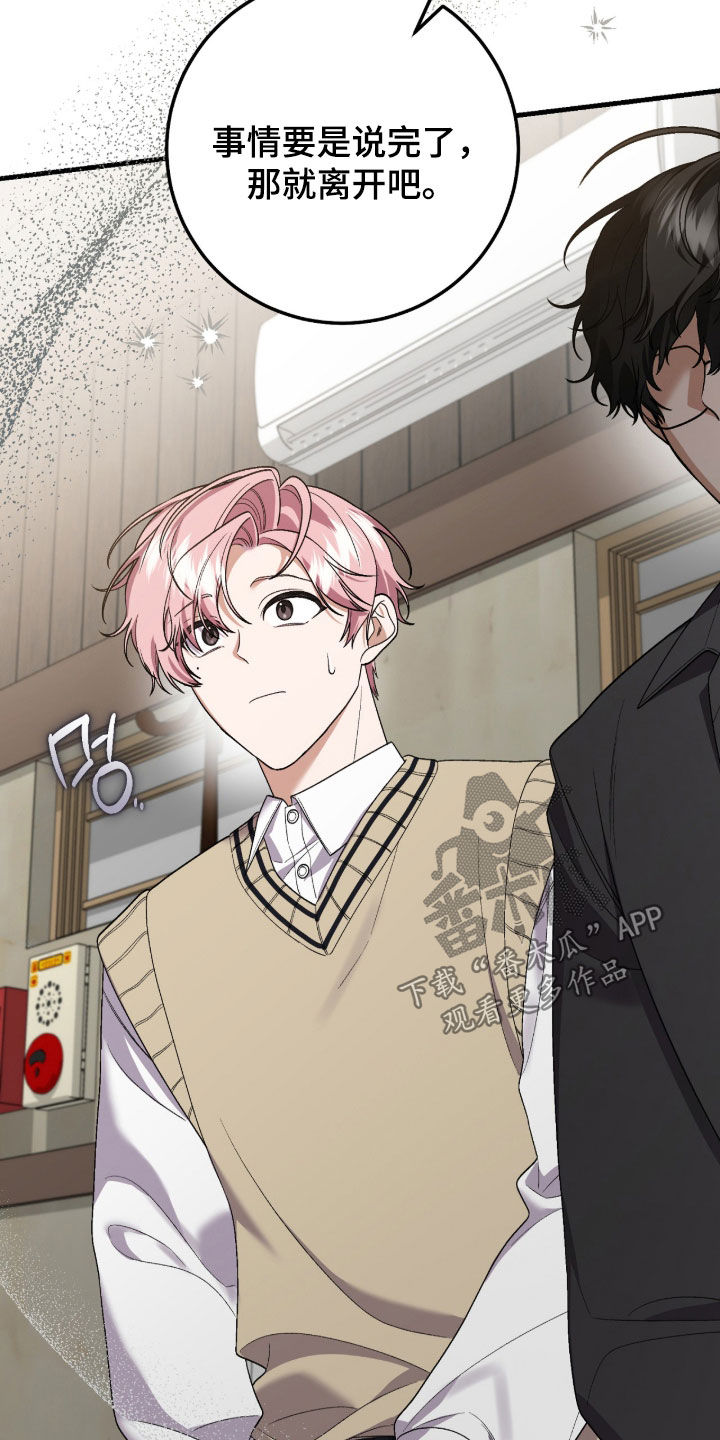 看不见的粉丝 第37话 第29页