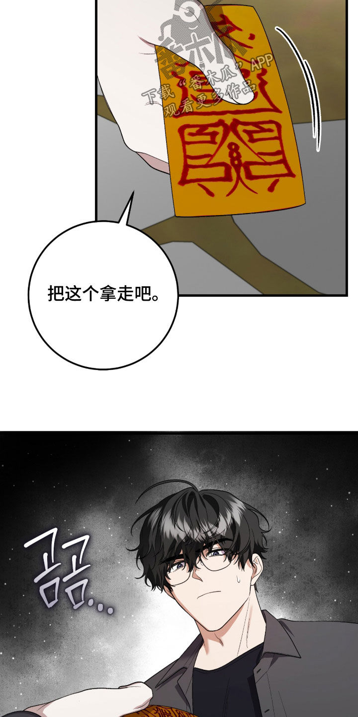 看不见的粉丝 第37话 第36页