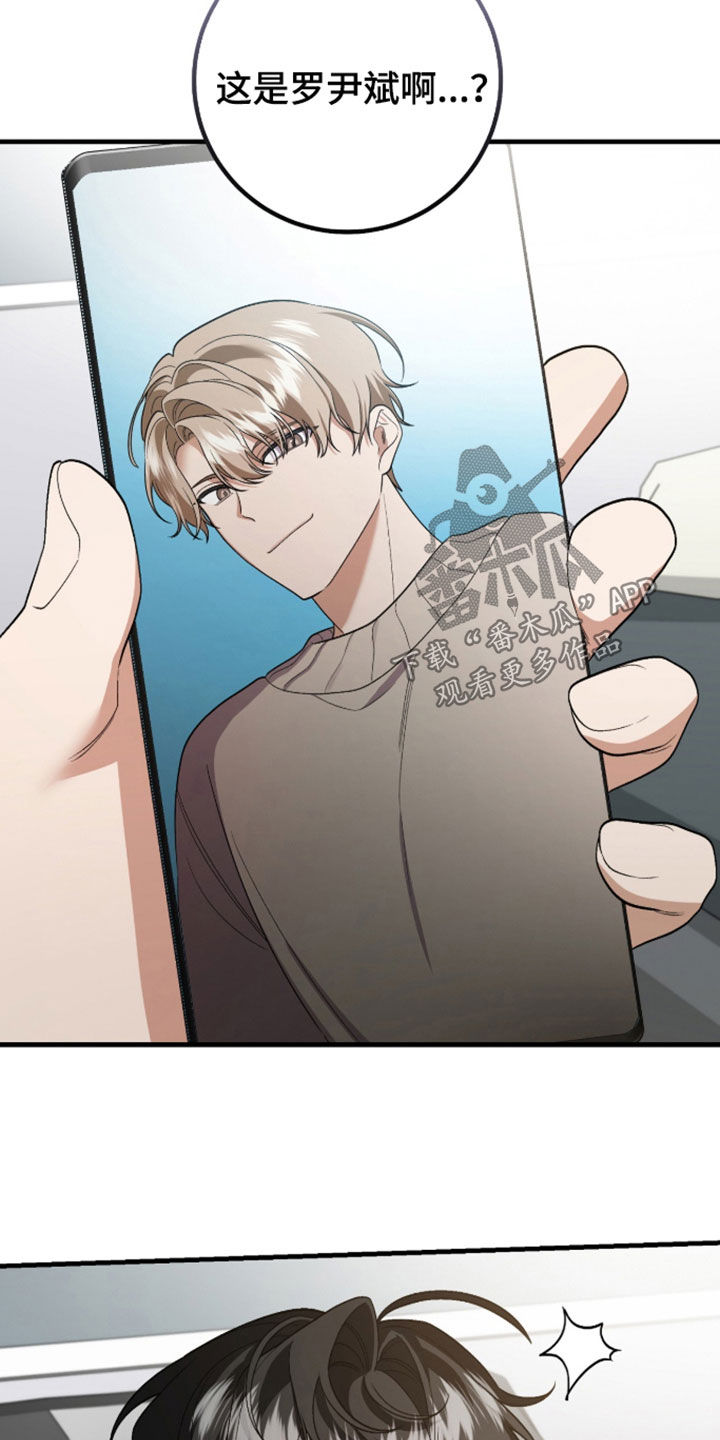 看不见的粉丝 第36话 第14页
